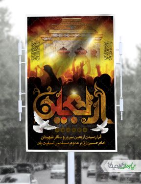 طرح لایه باز بنر سوگواری اربعین