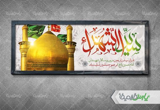 طرح بنر تسلیت اربعین حسینی