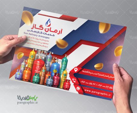 تراکت شرکت گازرسانی