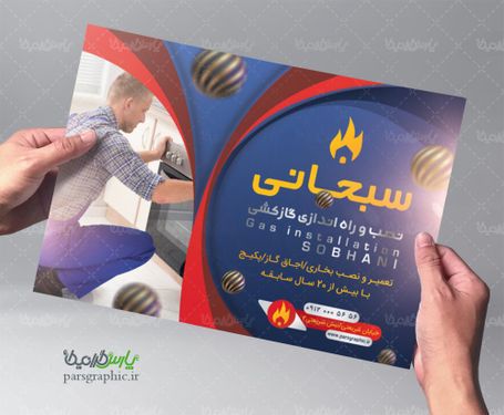 طرح تراکت شرکت گازرسانی