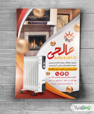 تراکت فروشگاه  رادیاتور و وسایل گرمایشی