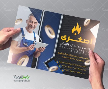 طرح تراکت شرکت گازرسانی