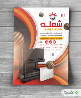 تراکت فروشگاه  رادیاتور و وسایل گرمایشی