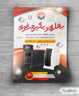 تراکت فروشگاه  رادیاتور و  بخاری