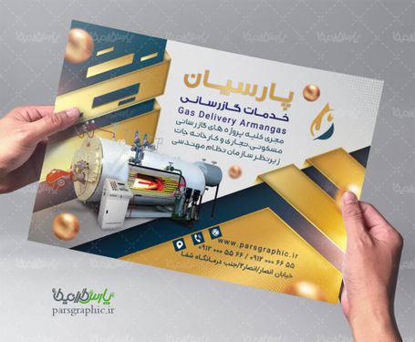 طرح تراکت شرکت گازرسانی