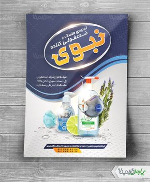 تراکت تولیدی مواد ضدعفونی