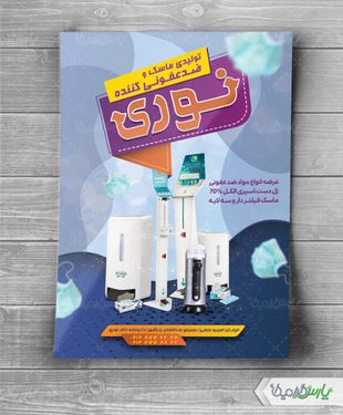 طرح لایه باز تولیدی مواد ضدعفونی