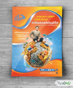 تراکت شرکت کارگذاری بورس