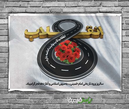 طرح لایه باز بنربیست ودوم بهمن ماه