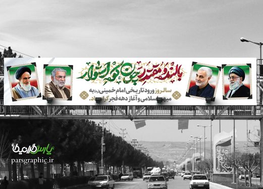 طرح بنر پیروزی انقلاب اسلامی