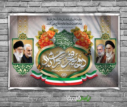 طرح لایه باز بنر سالروز پیروزی انقلاب اسلامی