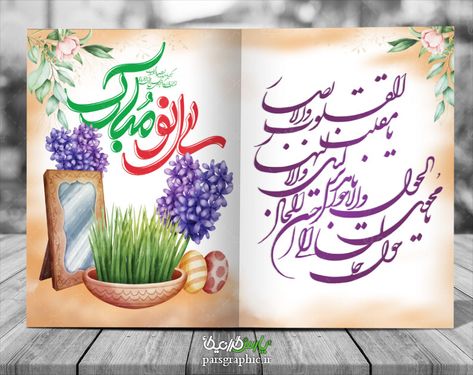 کارت تبریک عید نوروز1