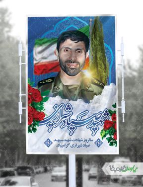 روز ارتش جمهوری اسلامی