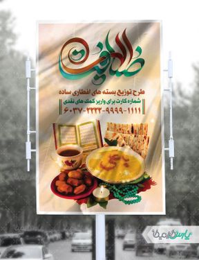 دانلود پوستر ماه رمضان