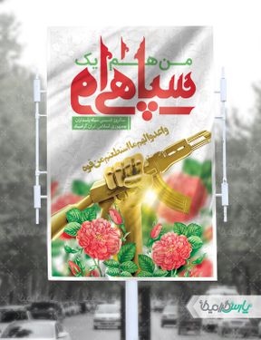 طرح بنر تاسیس سپاه پاسداران
