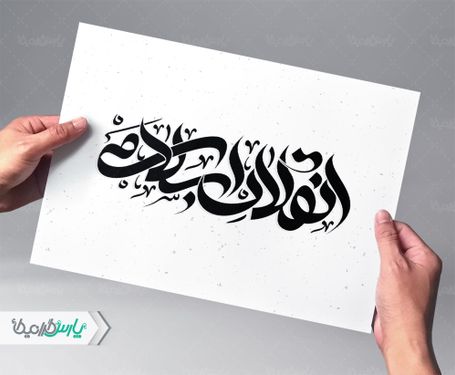 تایپوگرافی انقلاب اسلامی