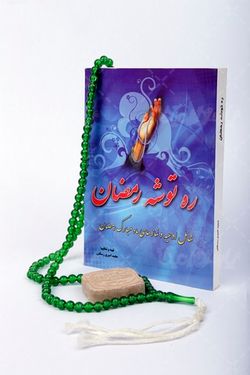 تصویر تسبیح