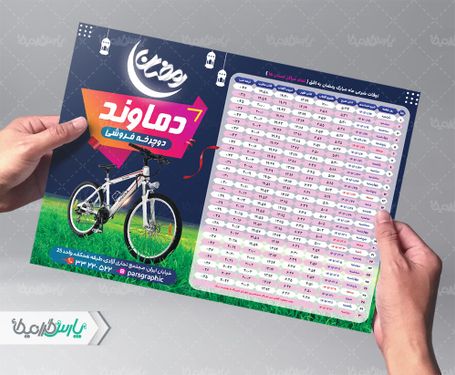 جدول اوقات شرعی رمضان دوچرخه فروشی