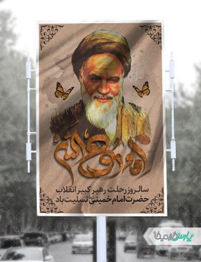 بنر وفات امام خمینی