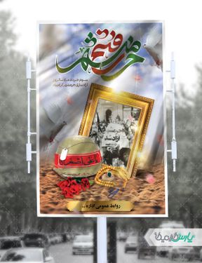 دانلود بنر روز آزادی خرمشهر