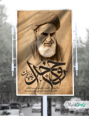 بنر روز رحلت امام خمینی
