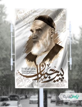 بنر روز وفات امام خمینی