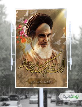 بنر روز رحلت امام خمینی