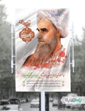 بنر رحلت امام خمینی