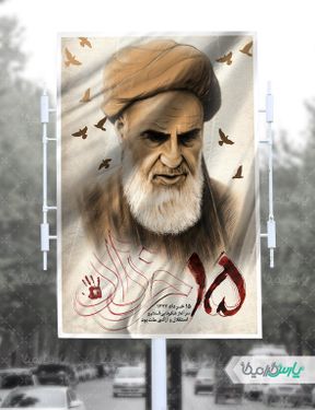 بنر وفات امام خمینی
