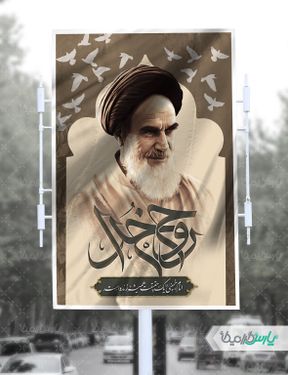 دانلود بنر رحلت امام خمینی