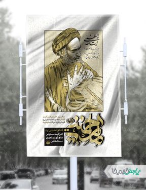 طرح بنر وفات امام خمینی