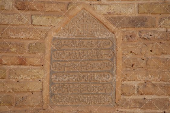 آیات قرآن دیوار مسجد جامع