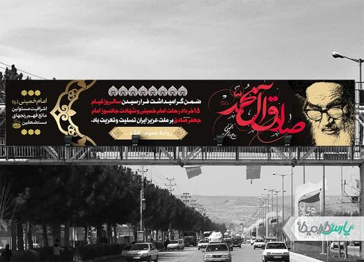 دانلود بنر وفات امام خمینی
