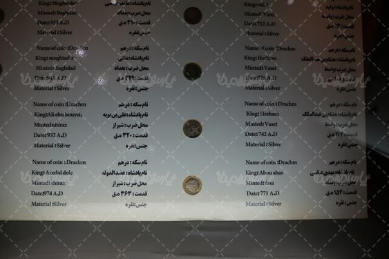 سکه های موزه نارنجستان قوام
