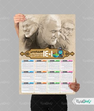 تقویم شهید سلیمانی 1401