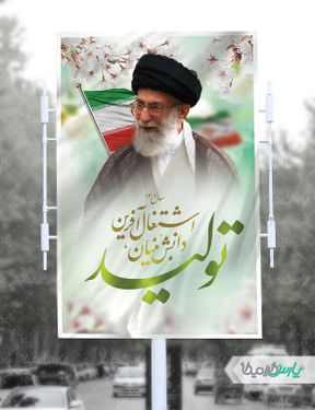 طرح شعار سال با زمینه سبز