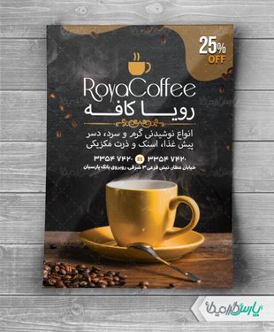 تراکت کافه قهوه