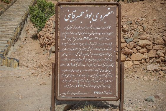 مقبره بوذرجمهر قاینی