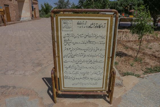 عکس آرامگاه تورانشاه