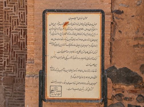 حوض انباری و مسجد سیدی