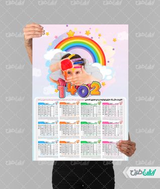 تقویم کودک 1402