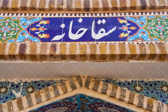 تصویر مسجد جامع قائن