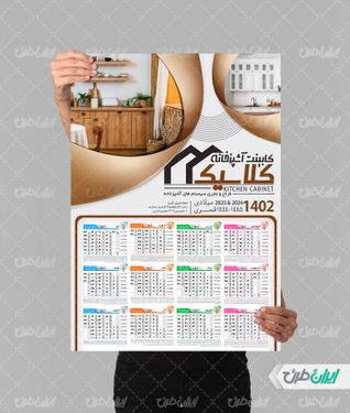 تقویم کابینت سازی 1402