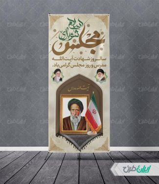 طرح استند روز مجلس شورای اسلامی