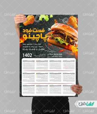 طرح لایه باز تقویم فست فود و پیتزا فروشی 1402