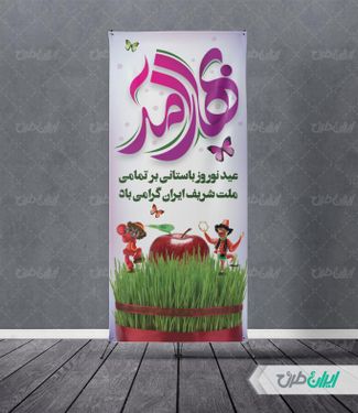 طرح استند لایه باز تبریک عید نوروز psd