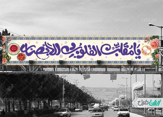 بنر پل عابر پیاده تبریک عید نوروز