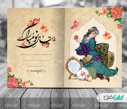 طرح کارت پستال عید باستانی نوروز