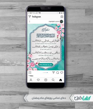 طرح لایه باز پست اینستاگرام دعای روز اول ماه رمضان