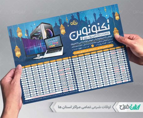 جدول اوقات شرعی رمضان خدمات کامپیوتری